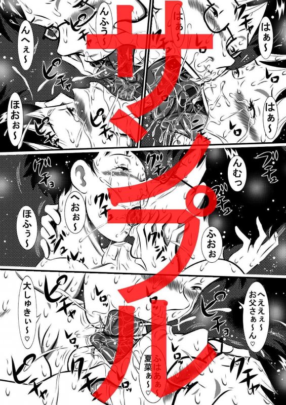 お父さん大好きよ！愛しい娘が嫁ぐ前夜…禁断の父娘せっくす！私…今夜、お父さんの妻になります…