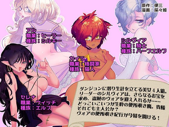 ダンジョン糞 1話