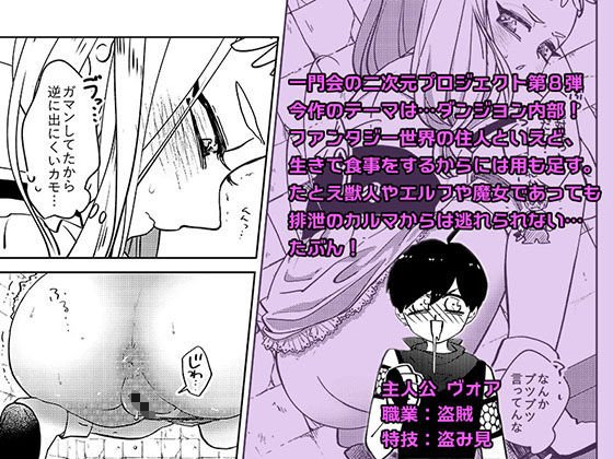 ダンジョン糞 1話