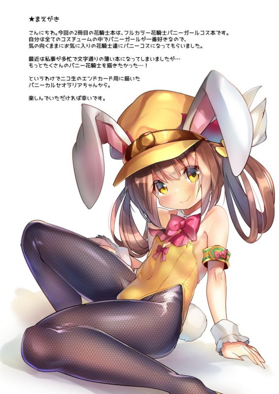 はるにわうさみみけいかく