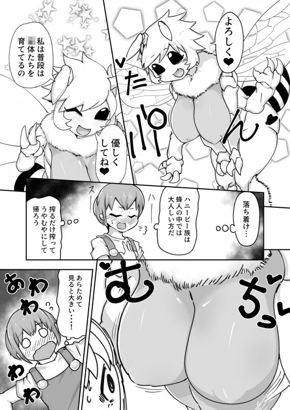 ハチの密々蜜搾り