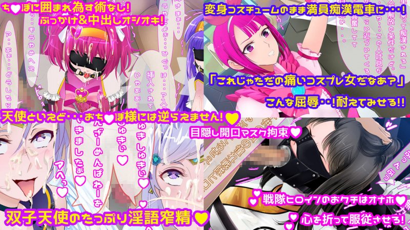 チ〇ポに勝てないヒロイン達1＆2