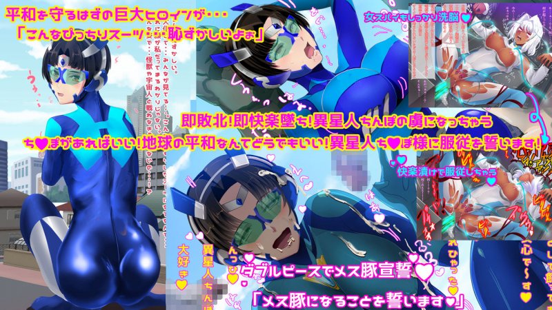 チ〇ポに勝てないヒロイン達1＆2