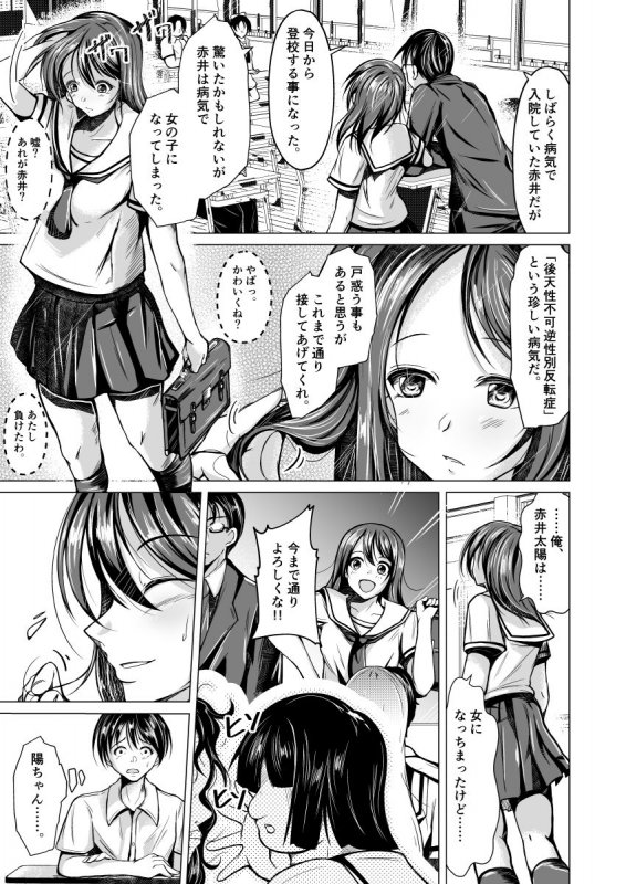 女の子になった俺は、親友に恋をする