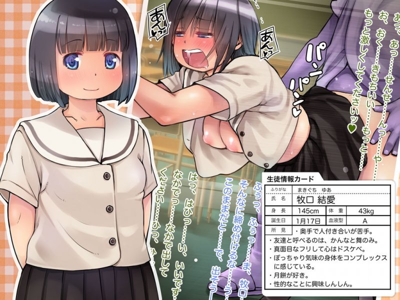 ロリコン教師は我慢ができない！ ～えっちなことに興味しんしんな教え子×ロリコン教師=理性崩壊不可避～