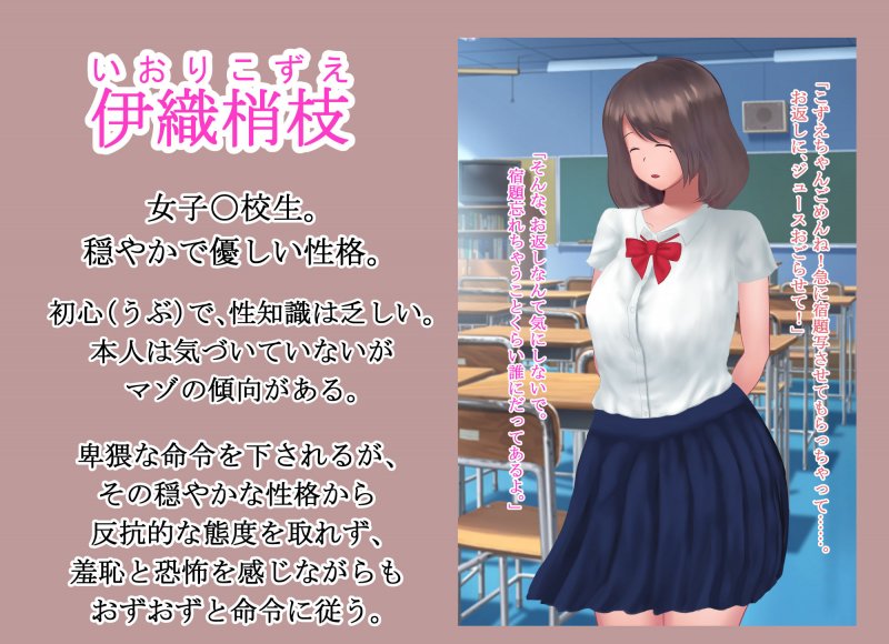 淫らに変わりゆく心と身体～清楚JK、アナル開発調教命令～