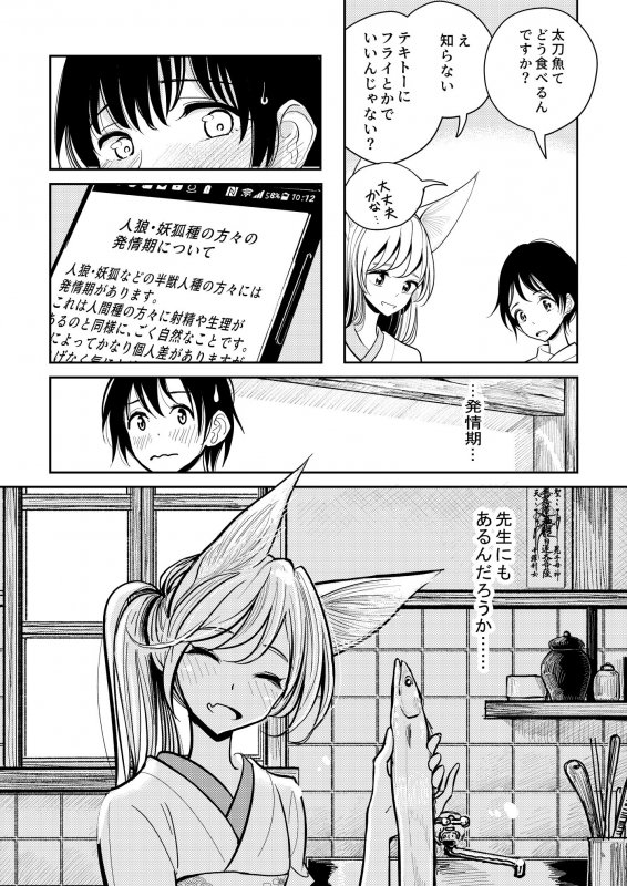 葉月先生の発情期