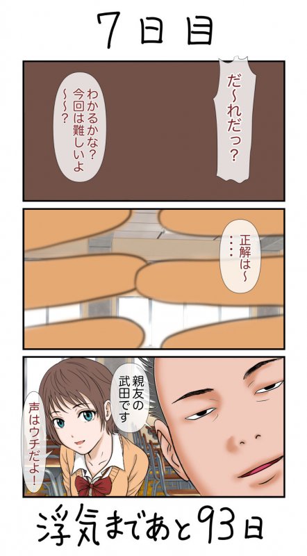100日後に浮気する彼女 他ネタ漫画集