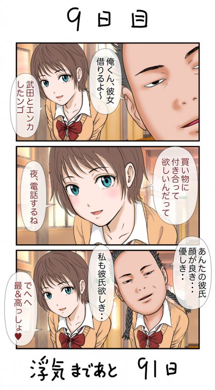 100日後に浮気する彼女 他ネタ漫画集