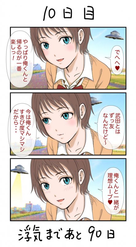 100日後に浮気する彼女 他ネタ漫画集