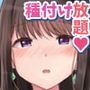 即ホでマジイキ！！レンタルおじさんの女を堕とす簡単なお仕事。