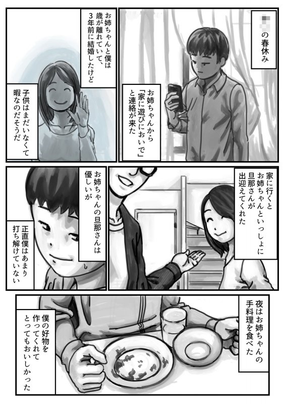 インポの旦那をもつお姉ちゃんを僕が満足させるんだ！ 前編