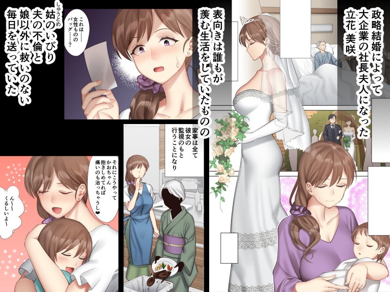 立花美咲の淫乱な半生～かのははシリーズ3～