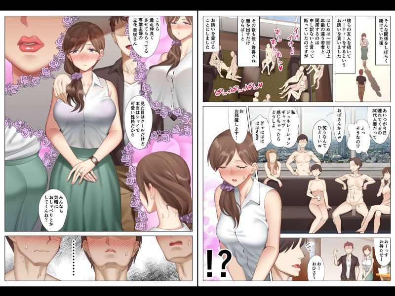 立花美咲の淫乱な半生～かのははシリーズ3～