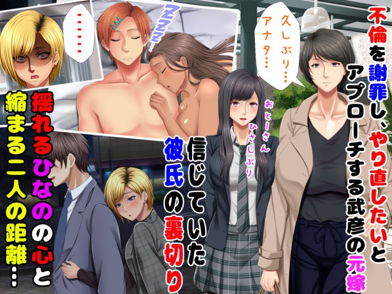 元ヤン更生NTR！！～大好きな初めてできた彼氏に命令されてパパ活をしたら冴えないオジサンに寝取られちゃった元ヤンひなのちゃん！！～