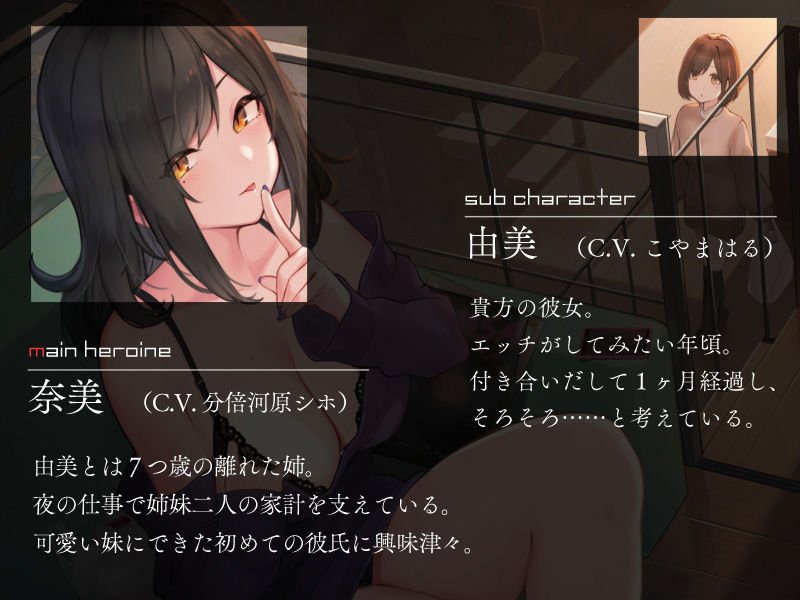 妹の彼氏くんはお姉ちゃんが…♪