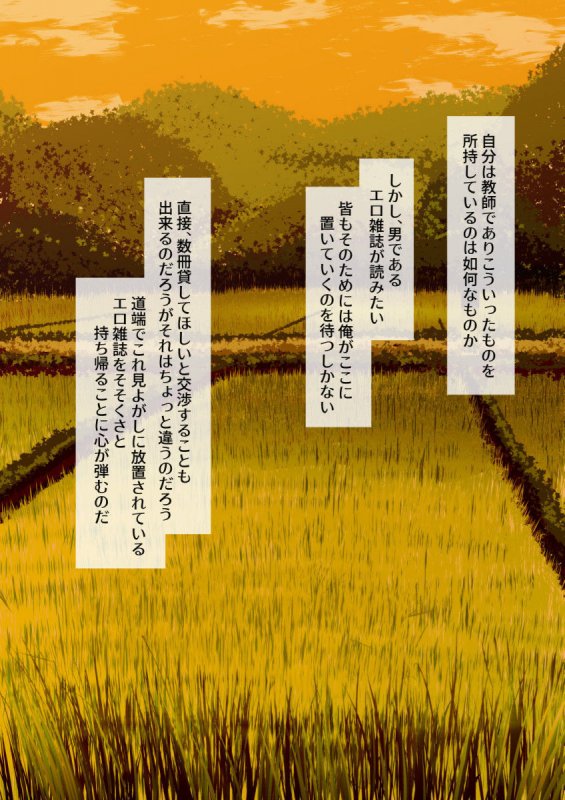 過疎集落の朗らか田舎娘は慌てふためくローカルすけべ