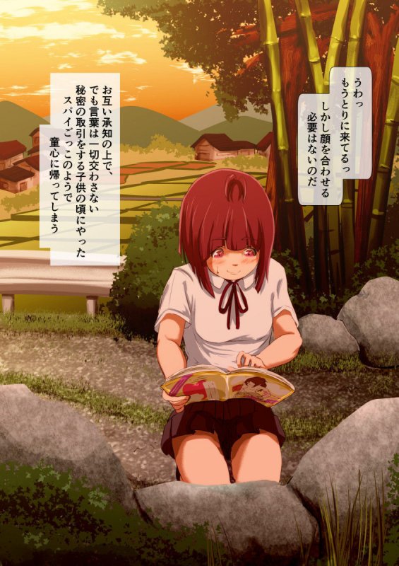 過疎集落の朗らか田舎娘は慌てふためくローカルすけべ