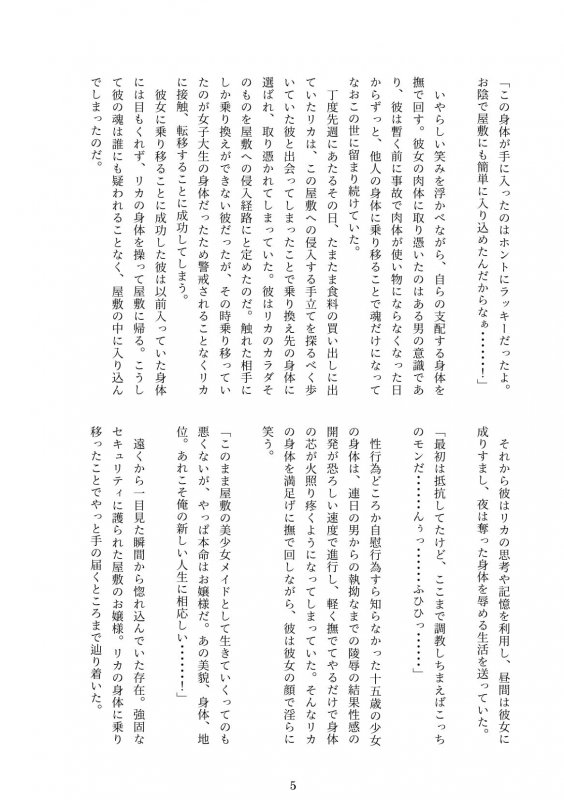 お嬢様を魂ごと乗っ取る話