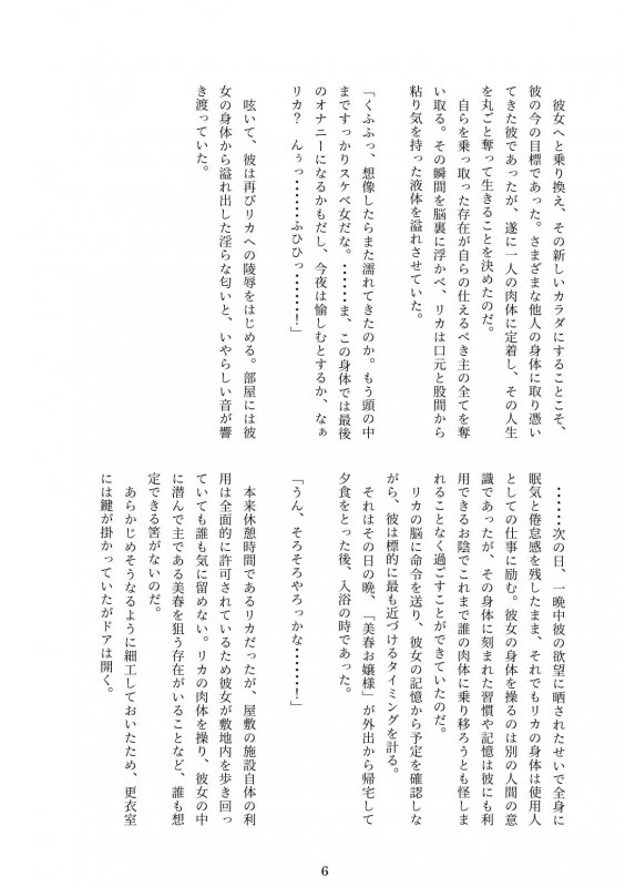 お嬢様を魂ごと乗っ取る話