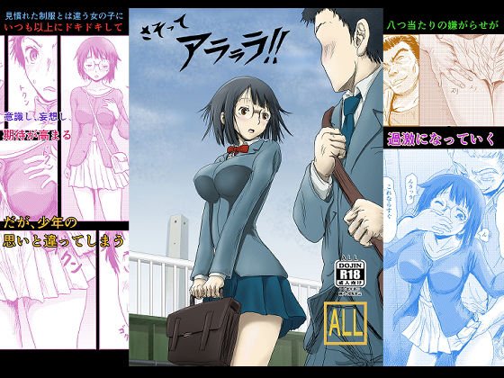 さそってアラララ！！