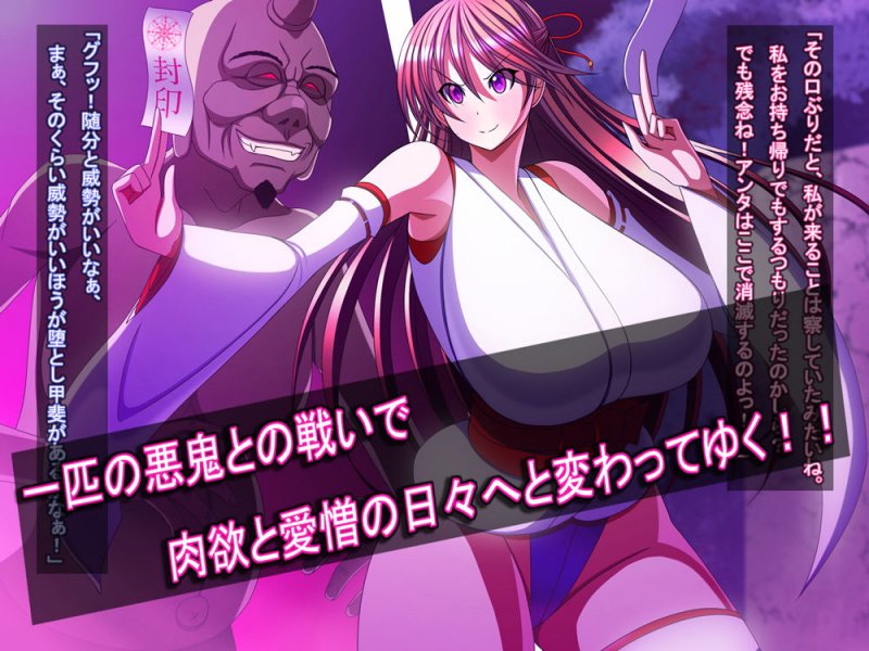 退魔師雪乃が鬼になるまで！！