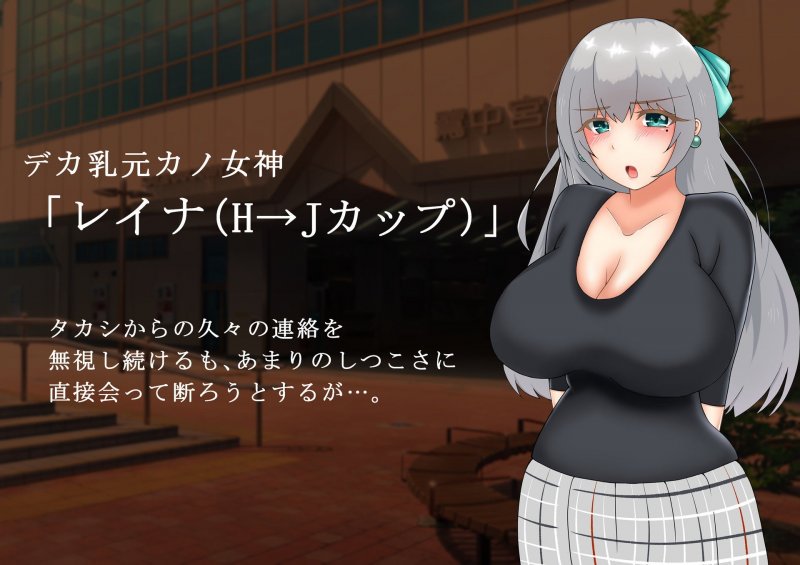 『向かい愛 後編』 ～全てを失った俺、再び爆乳美女を堕とす～