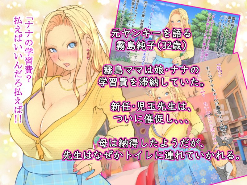 元ヤンママは、体払い！