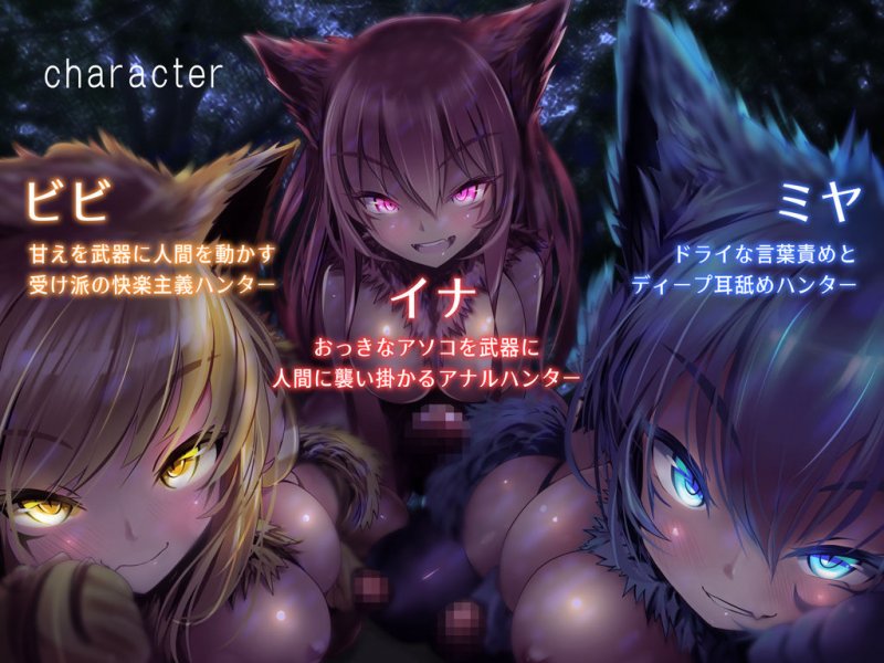 ケモノカタルシス～異世界言語のふたなり獣娘に襲われて荒々しく中出しされてしまう音声～