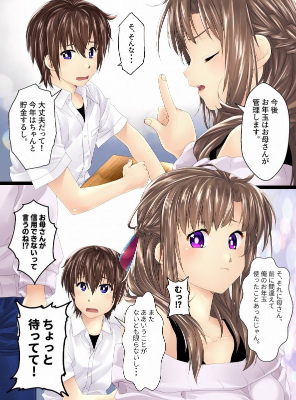 【前編】人間貯金箱製造機III～お母さんが預かって あ・げ・る～