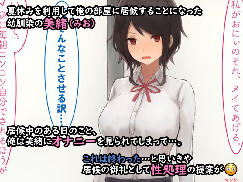 幼馴染で世間知らずなダウナー系の巨乳女子校生にハマってしまった夏の日。