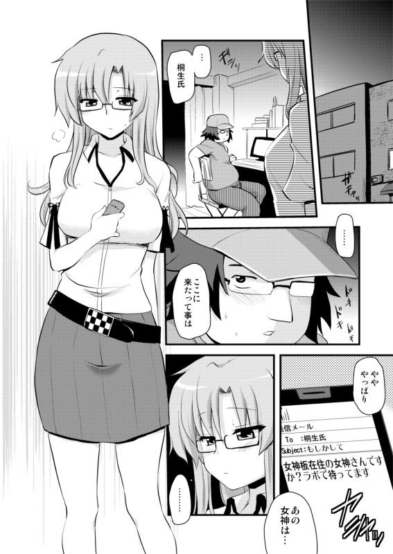 女神板に知り合いにそっくりな女神がいたけど、まさか…