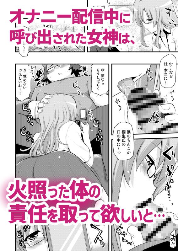 女神板に知り合いにそっくりな女神がいたけど、まさか…