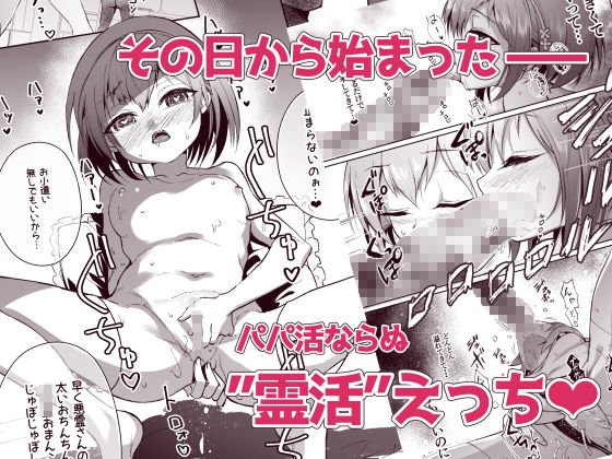 幽霊さんと変態●●セックスでおこづかいを貰う仕事をしています