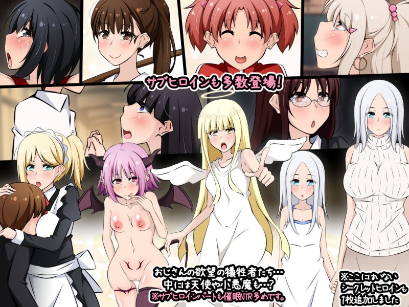 アクマちゃんパワーでヤリ放題！前編 ～悪魔から催眠パワーを授かったおじさんが近所の女のコたちを寝取りまくるお話。