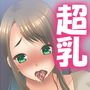 超乳村2～発情した村の女たちとヤリまくり！～