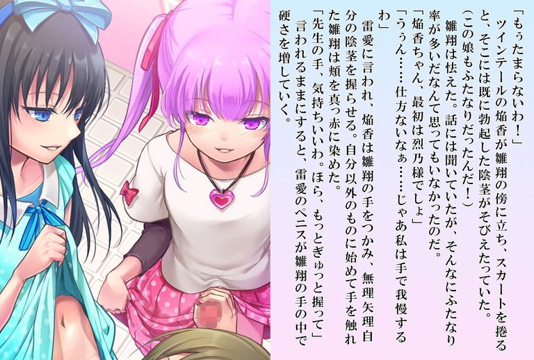 雛翔先生のふたなり学級教育実習記