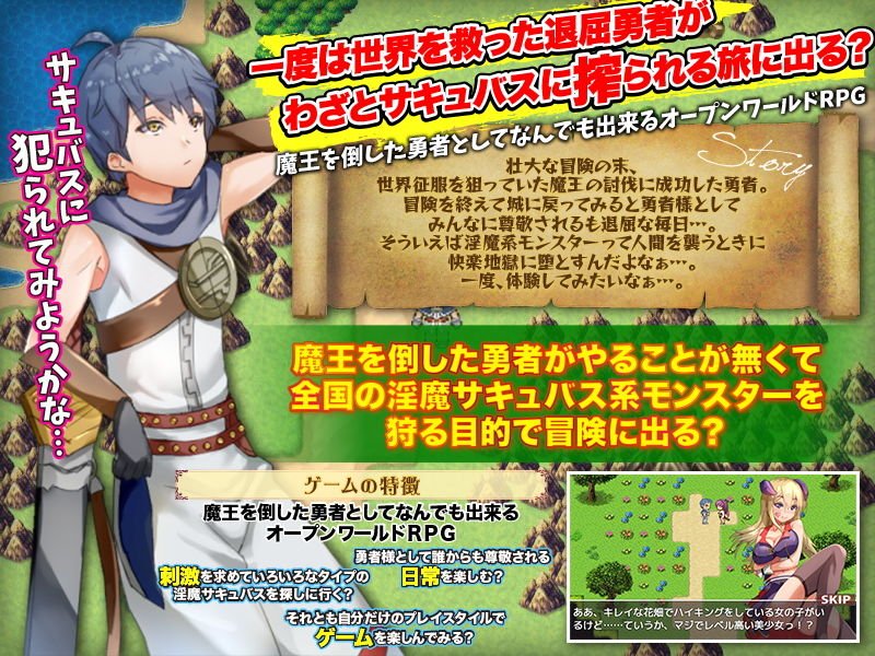 退屈している勇者様がわざとサキュバスに搾られる旅に出ようとしています