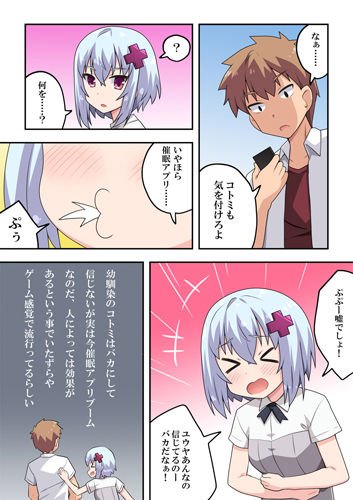 催眠アプリ？効くわけないでしょ！