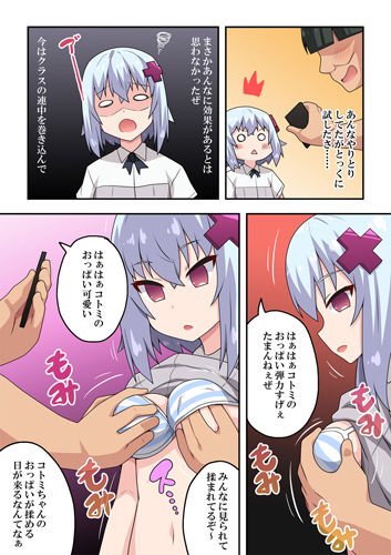 催眠アプリ？効くわけないでしょ！