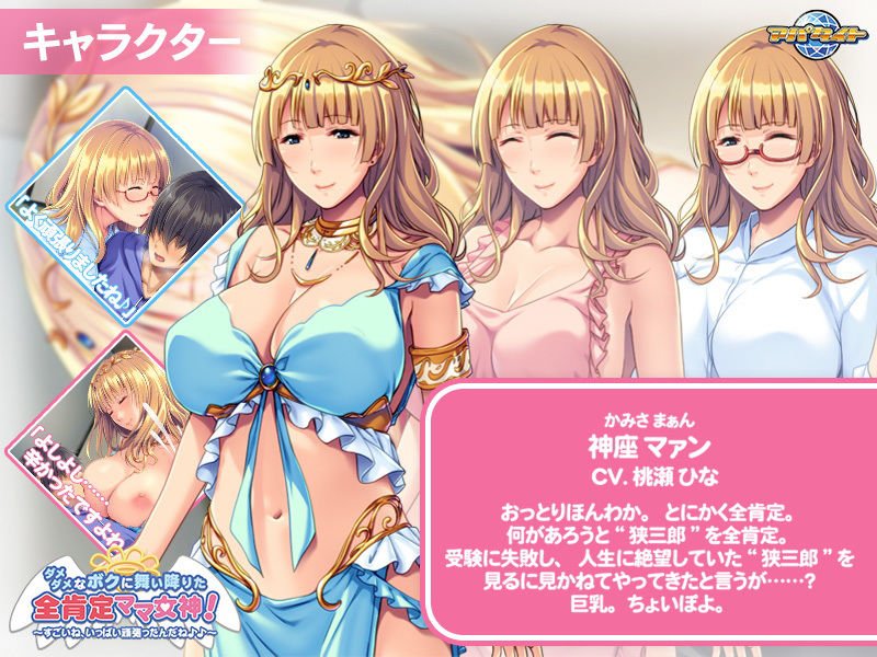 ダメダメなボクに舞い降りた全肯定ママ女神！～すごいね、いっぱい頑張ったんだね♪♪～