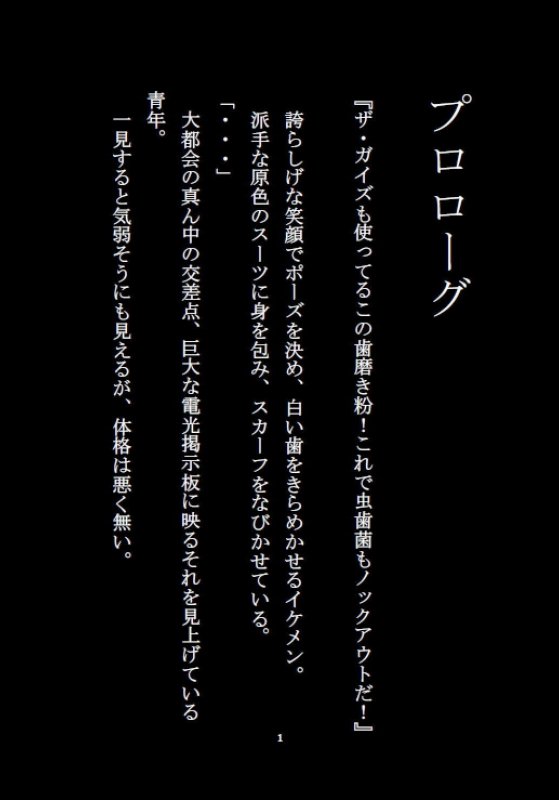 ザ・ガイズ 恐怖の女体化能力者