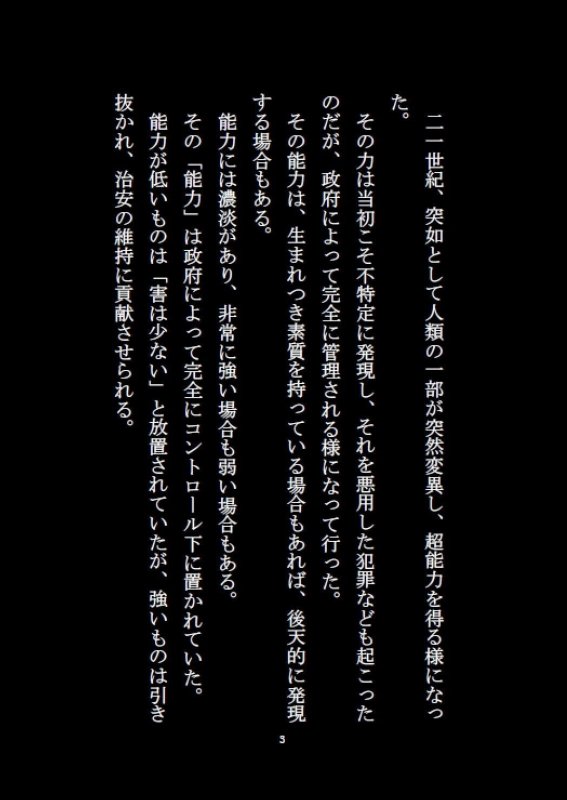 ザ・ガイズ 恐怖の女体化能力者