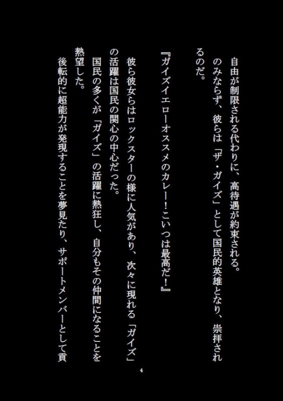 ザ・ガイズ 恐怖の女体化能力者