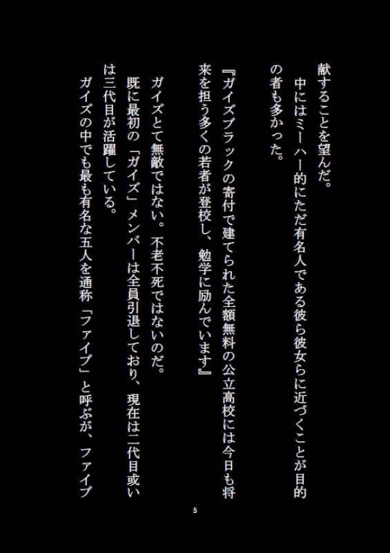 ザ・ガイズ 恐怖の女体化能力者