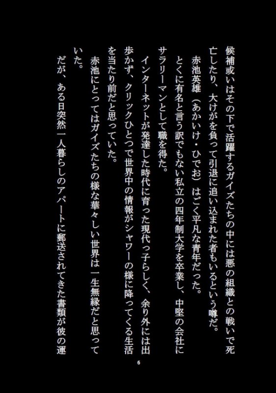 ザ・ガイズ 恐怖の女体化能力者