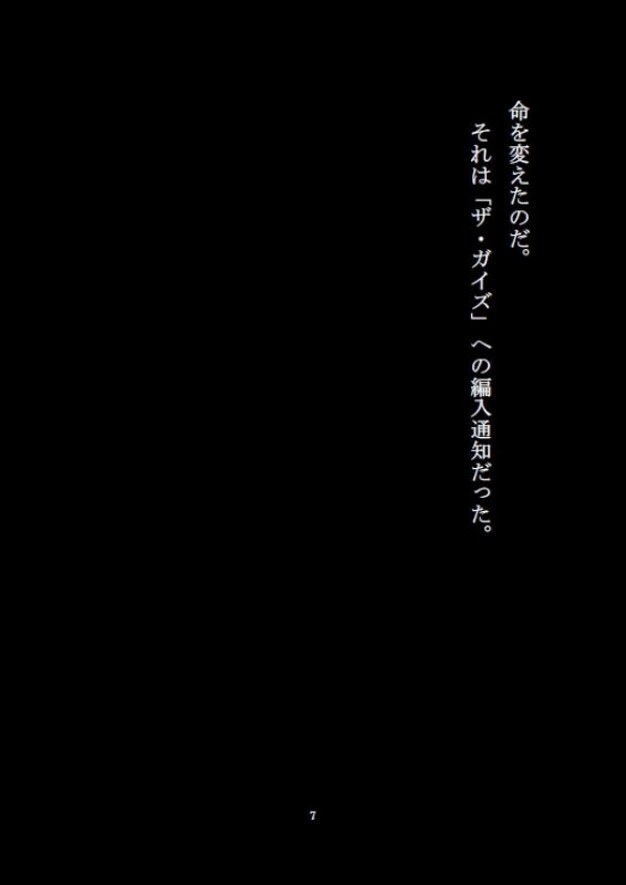 ザ・ガイズ 恐怖の女体化能力者
