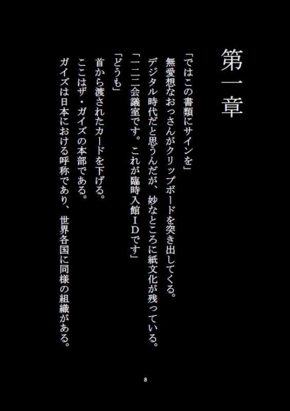 ザ・ガイズ 恐怖の女体化能力者