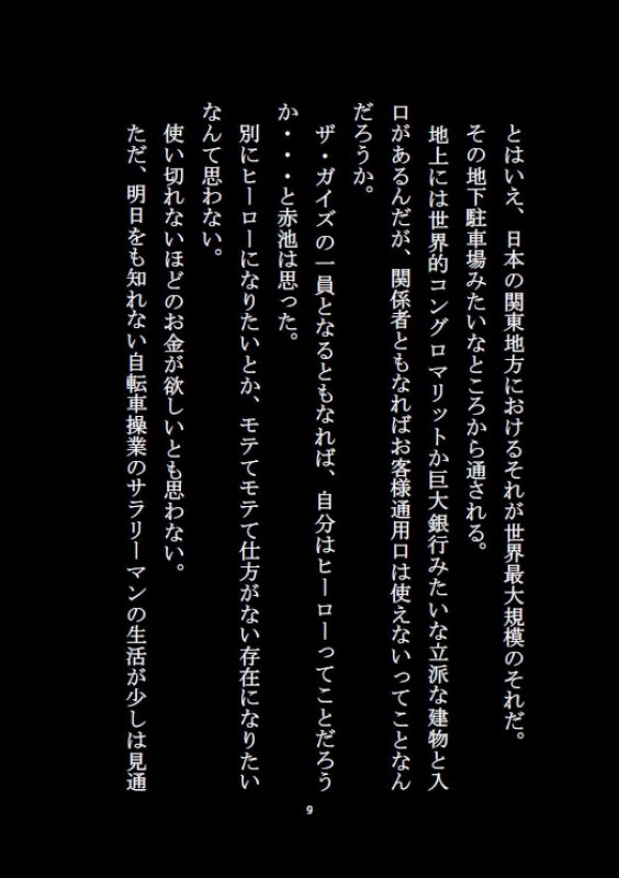 ザ・ガイズ 恐怖の女体化能力者
