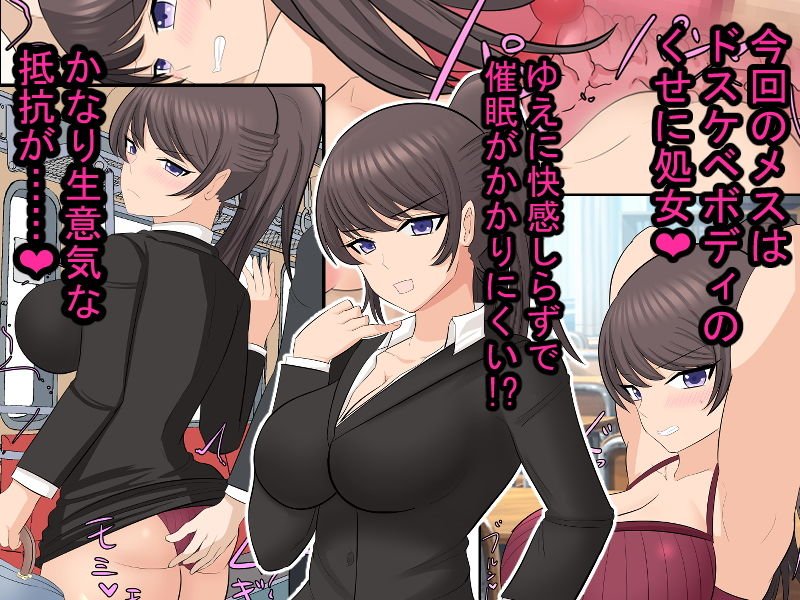 高慢な爆乳ポニテ女教師に催眠をかけてオナホ化！！ ……生意気なのでお仕置き多め！！